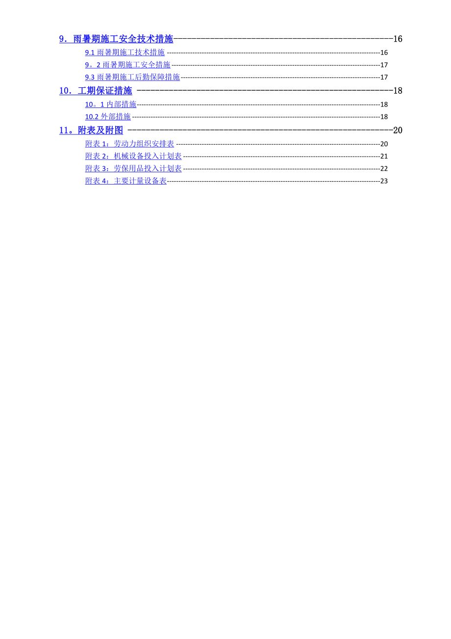 螺纹桩施工方案.doc_第2页