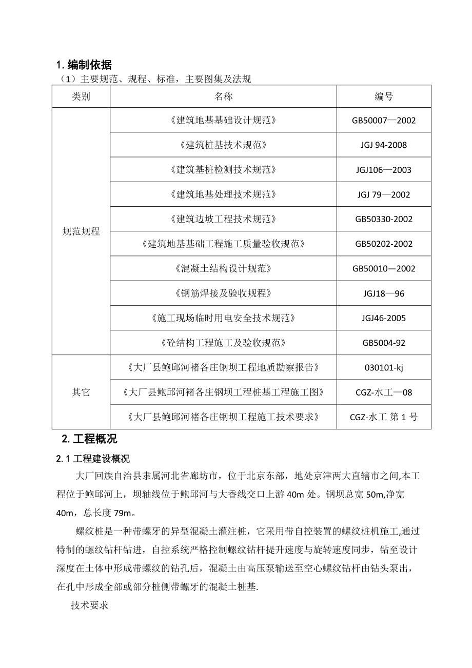 螺纹桩施工方案.doc_第3页