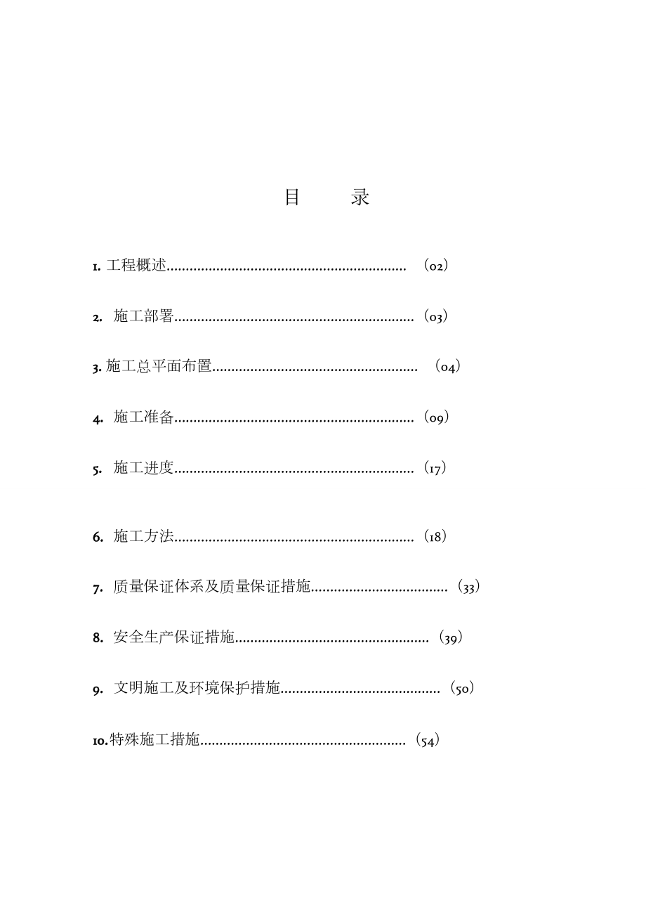 设备安装安装工程施工组织设计.doc_第1页