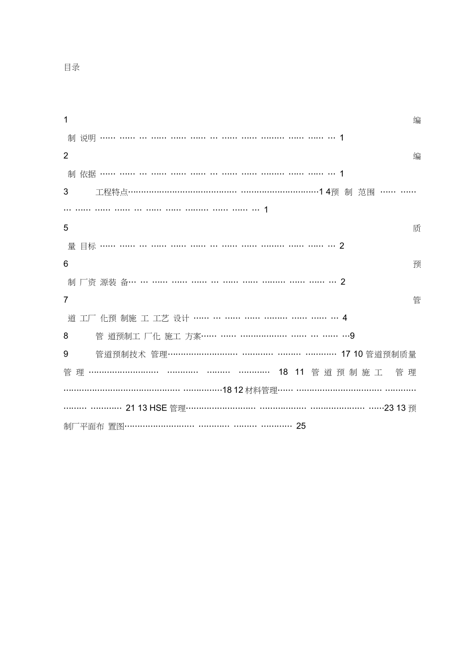 管道预制施工方案.docx_第2页