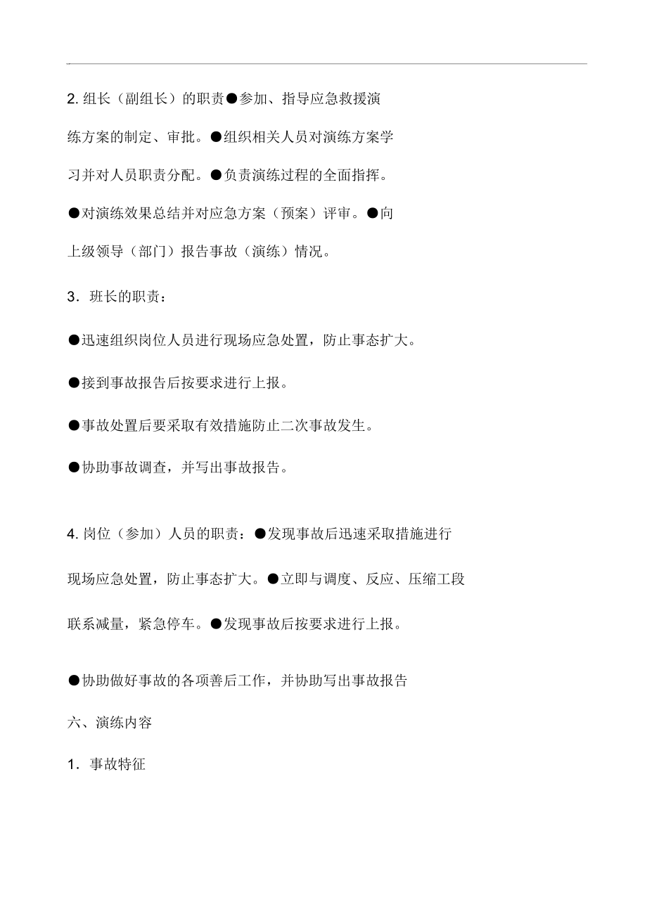 消防应急演练方案与记录表.docx_第2页