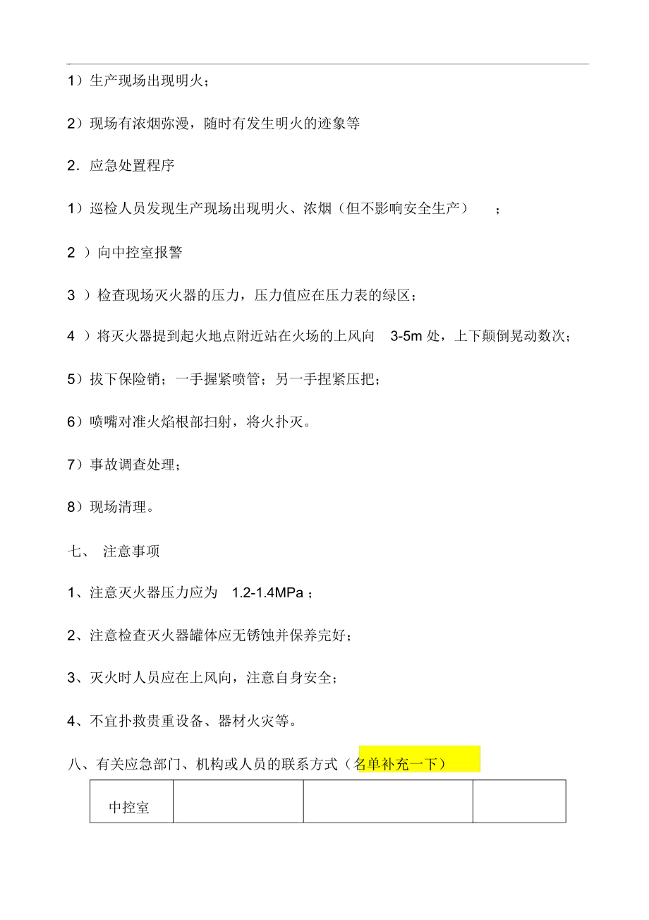 消防应急演练方案与记录表.docx_第3页