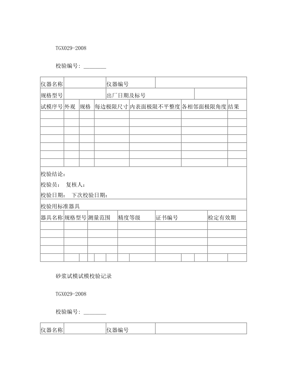 自校记录表最新.doc_第2页