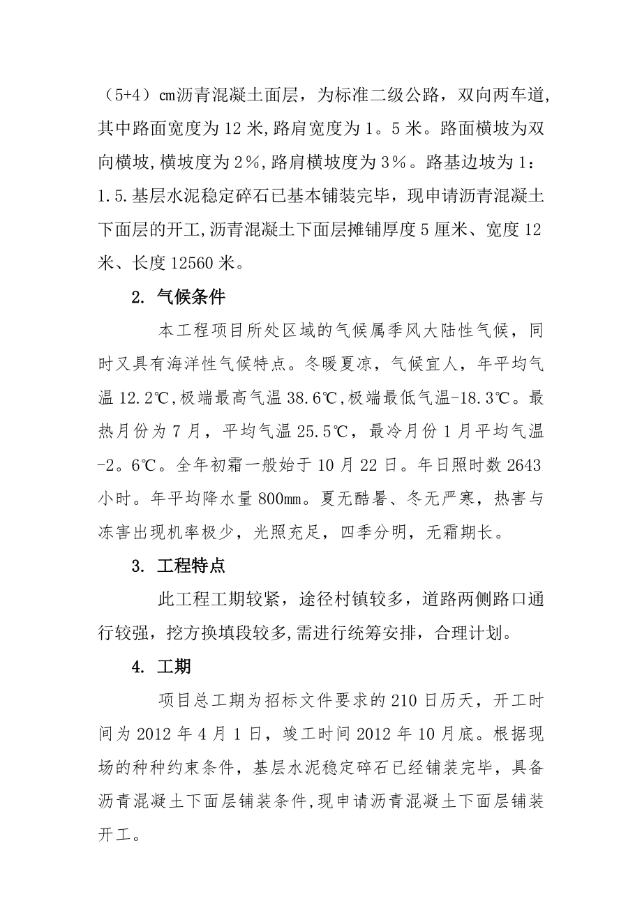 沥青混合料下面层施工方案.doc_第2页