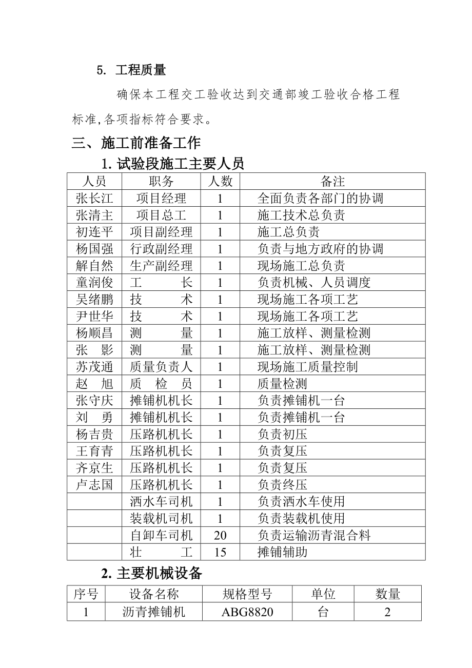 沥青混合料下面层施工方案.doc_第3页