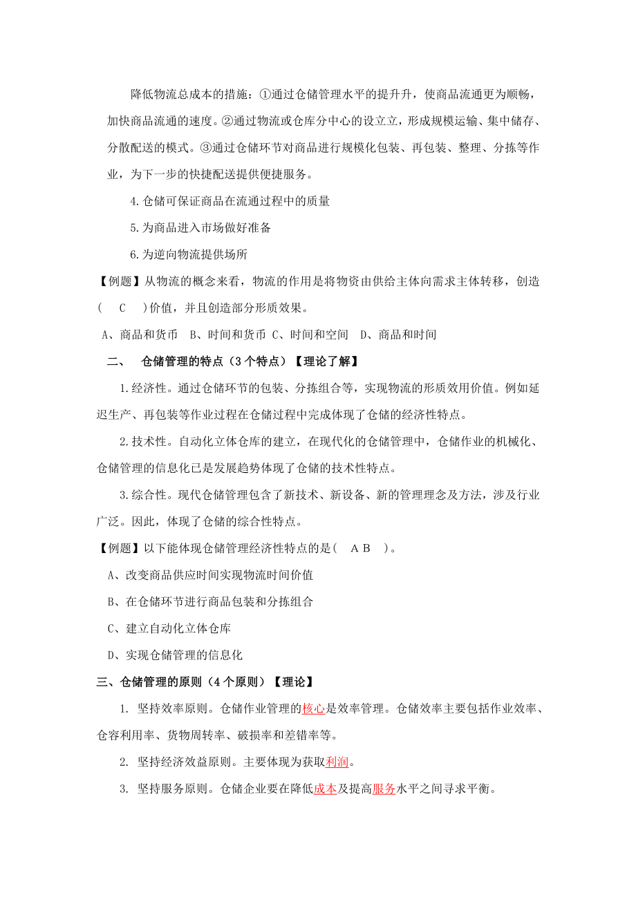 烟草物流师3级专业知识复习提纲下发版.doc_第2页