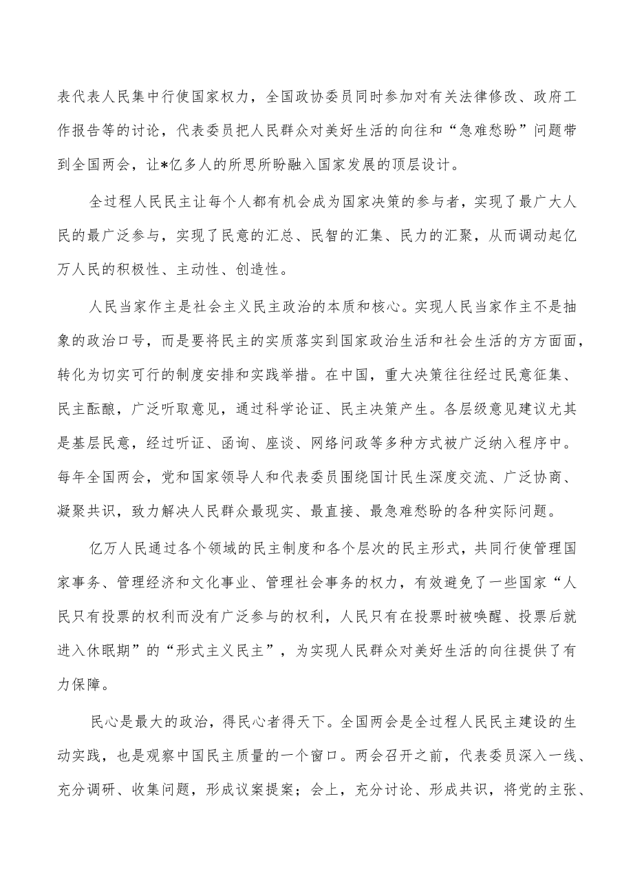 两会精神教育宣讲提纲.docx_第2页