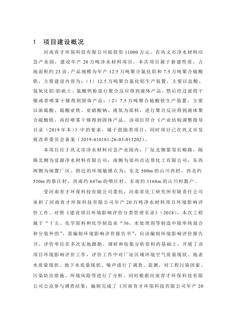 河南育才环保科技有限公司年产20万吨净水材料项目.doc_第2页