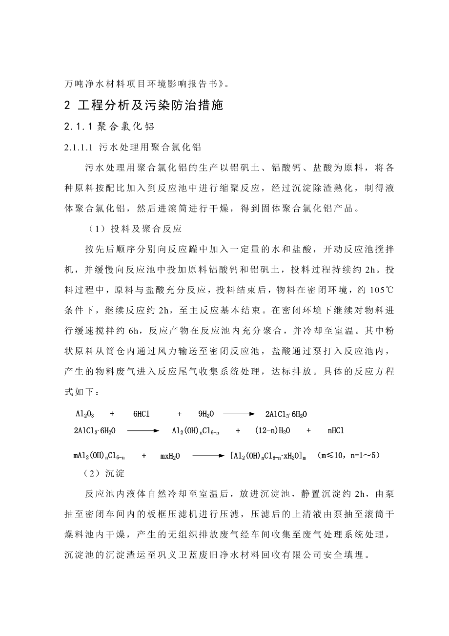 河南育才环保科技有限公司年产20万吨净水材料项目.doc_第3页