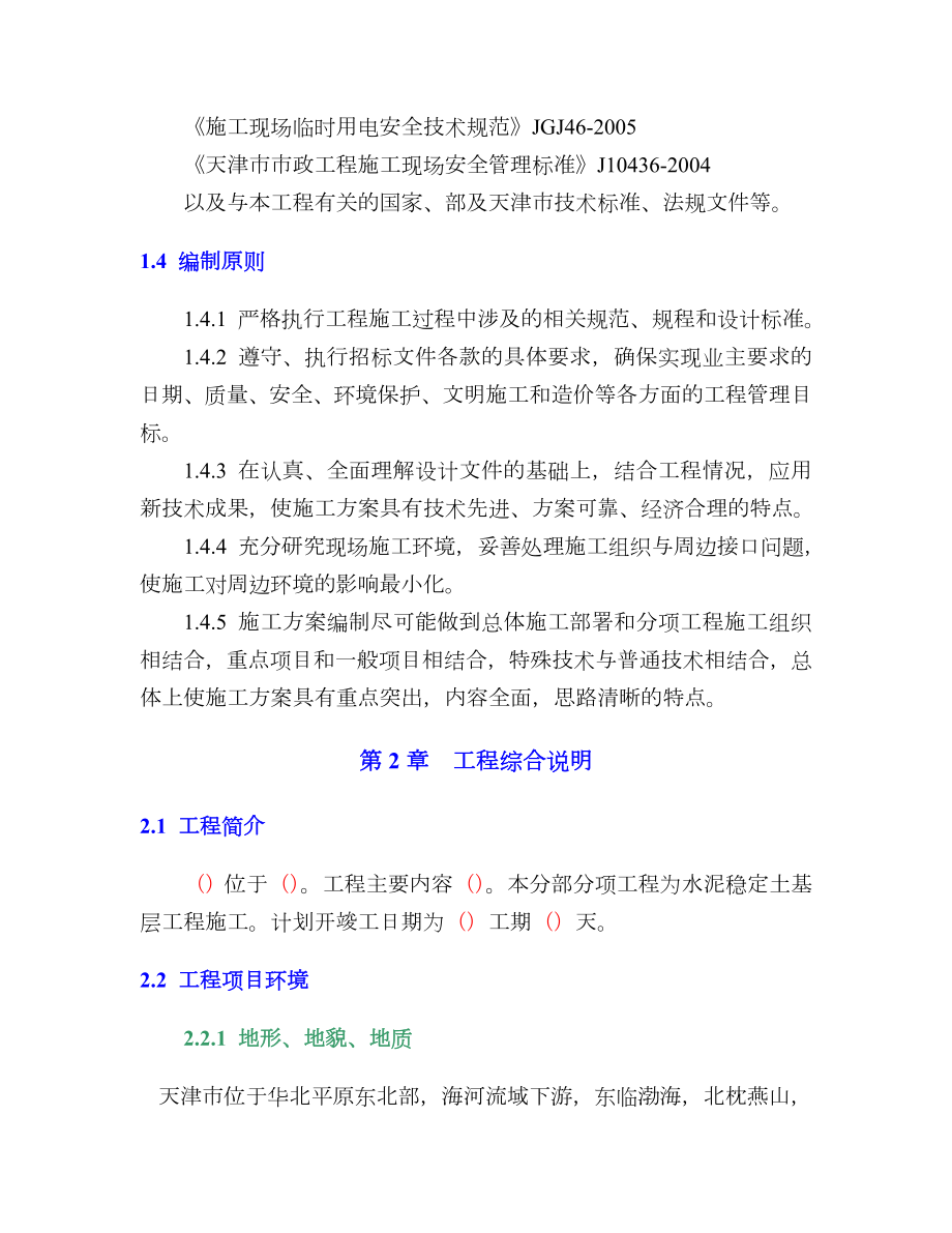 水泥稳定土基层施工方案.doc_第2页