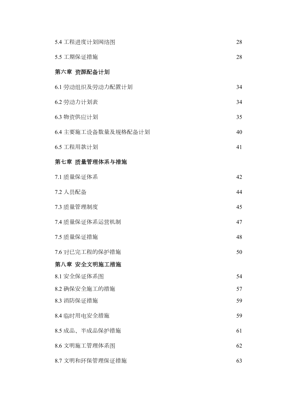 水电安装工程施工组织设计.doc_第2页