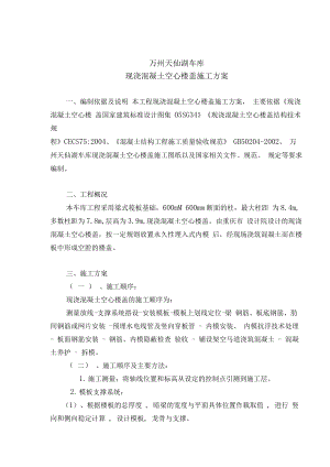 空心楼盖施工方案.docx