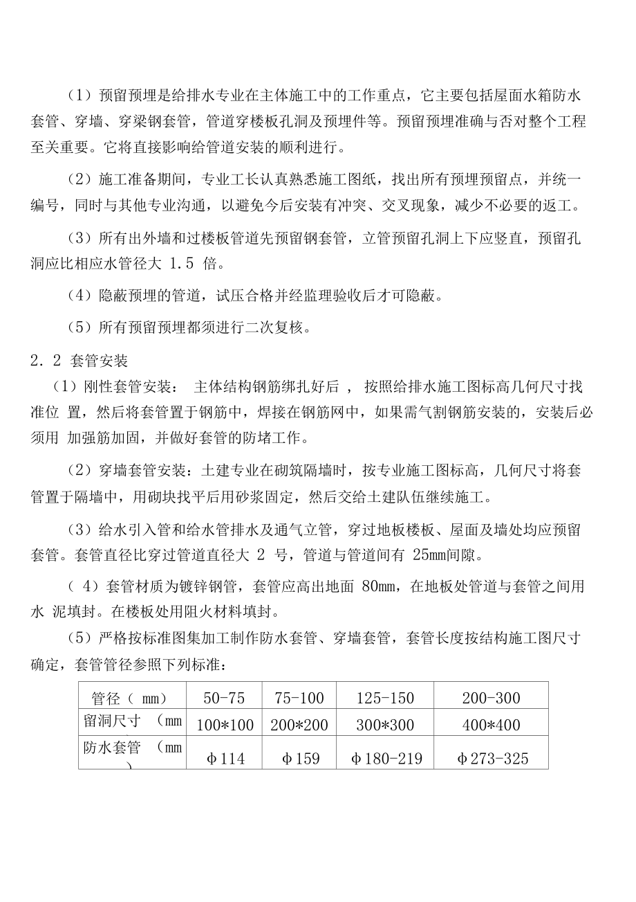 消防工程施工方案车间一二.docx_第2页