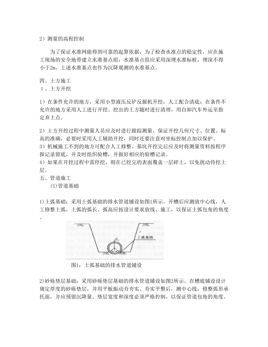 混凝土雨水管施工方案.doc_第2页