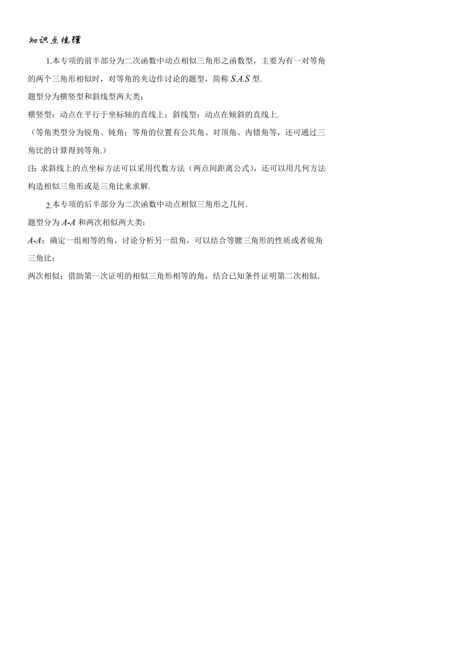 相似三角形中的几何动点问题模型专题汇总.docx_第2页