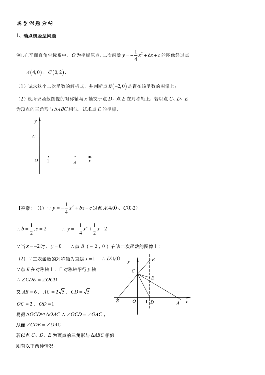 相似三角形中的几何动点问题模型专题汇总.docx_第3页