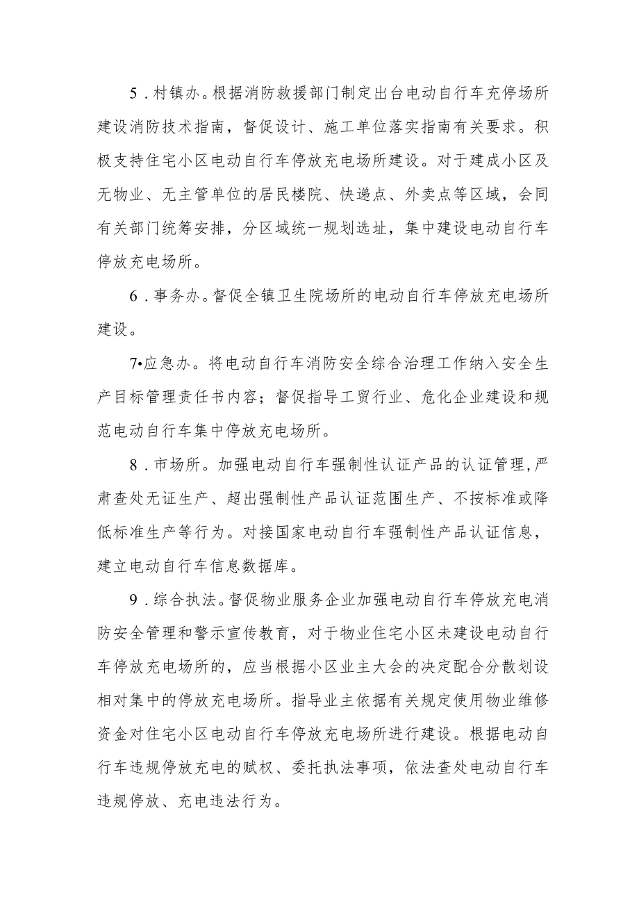 XX镇电动自行车消防安全专项整治行动领导小组及责任分工.docx_第2页