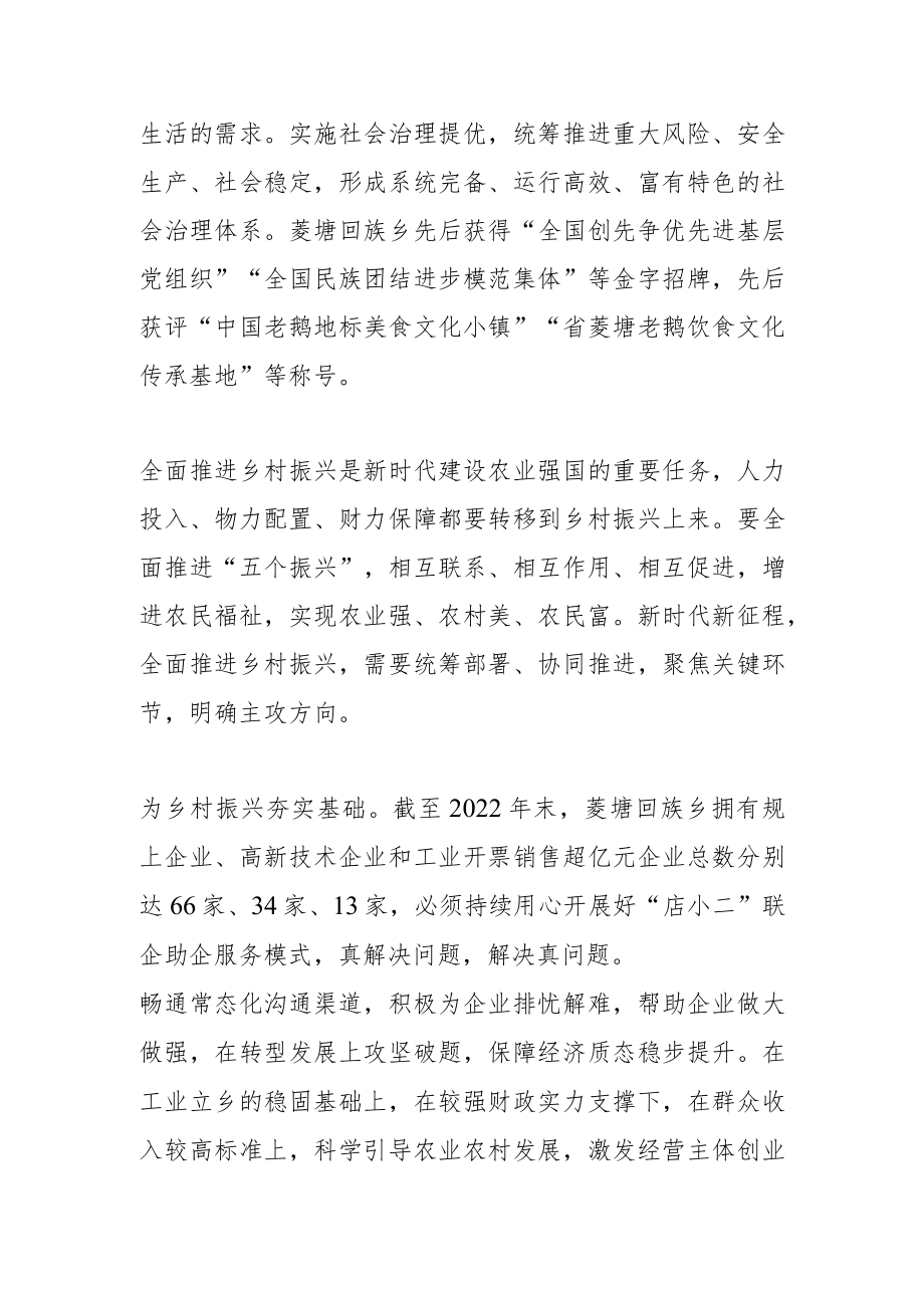 【中心组研讨发言】在新征程上全面推进乡村振兴.docx_第2页