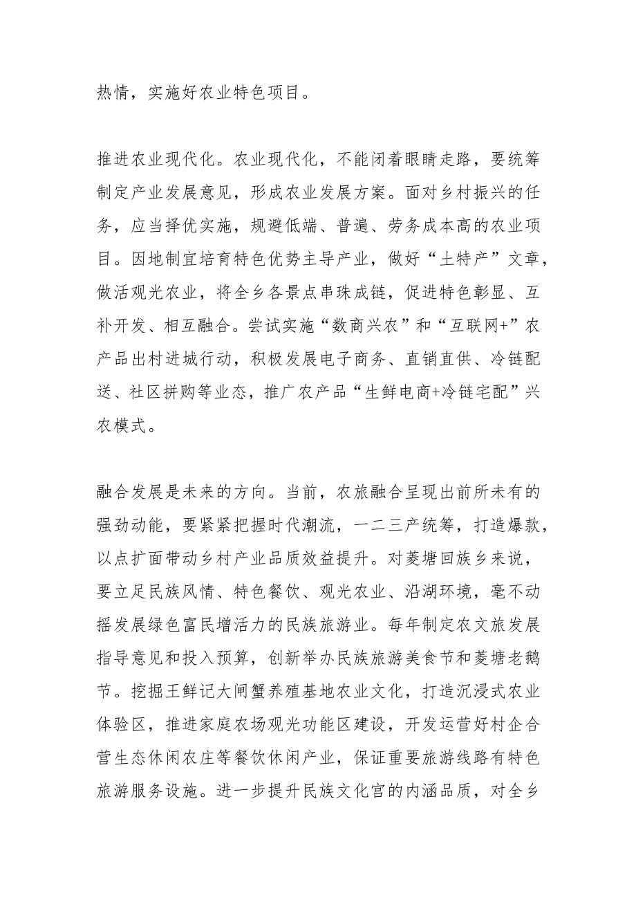 【中心组研讨发言】在新征程上全面推进乡村振兴.docx_第3页