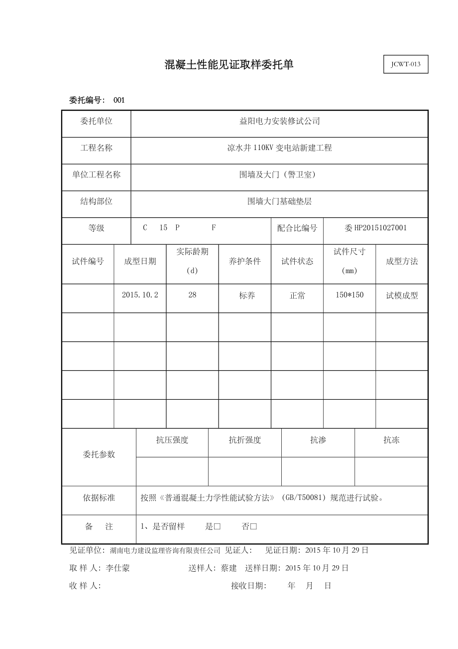 混凝土试块见证取样单.doc_第1页