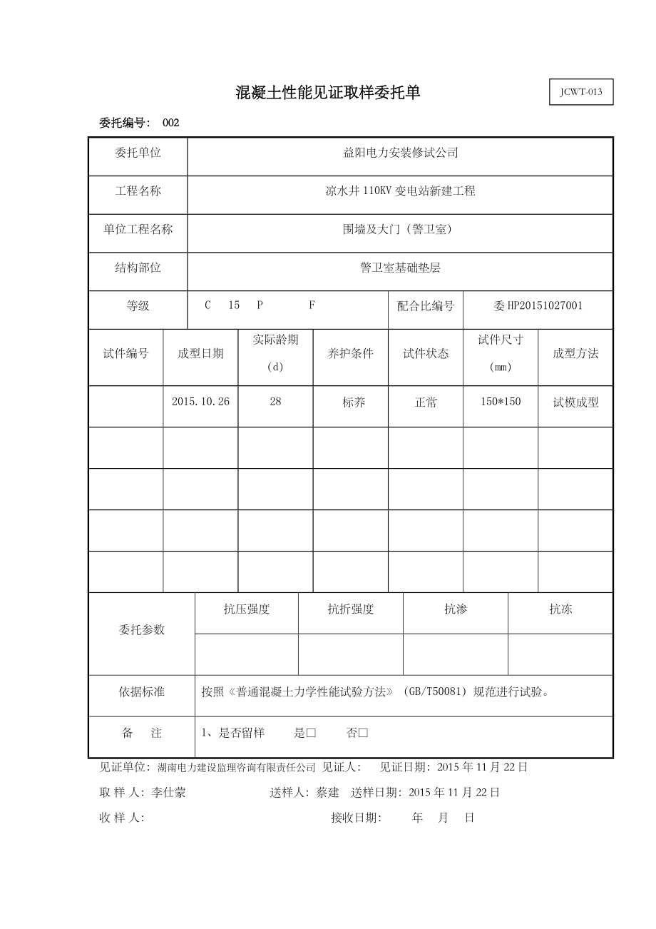 混凝土试块见证取样单.doc_第2页