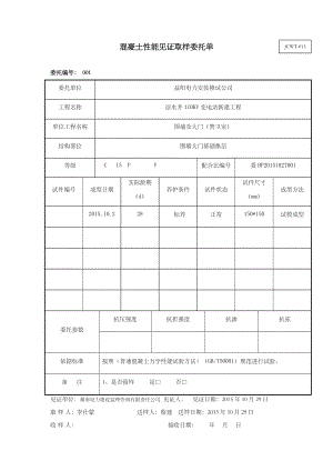 混凝土试块见证取样单.doc