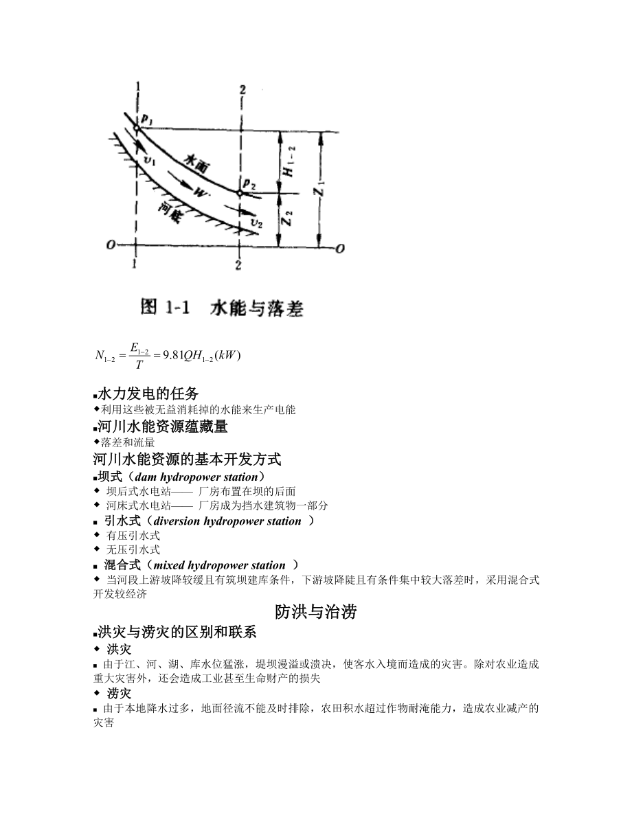 水利水能规划总复习.doc_第2页