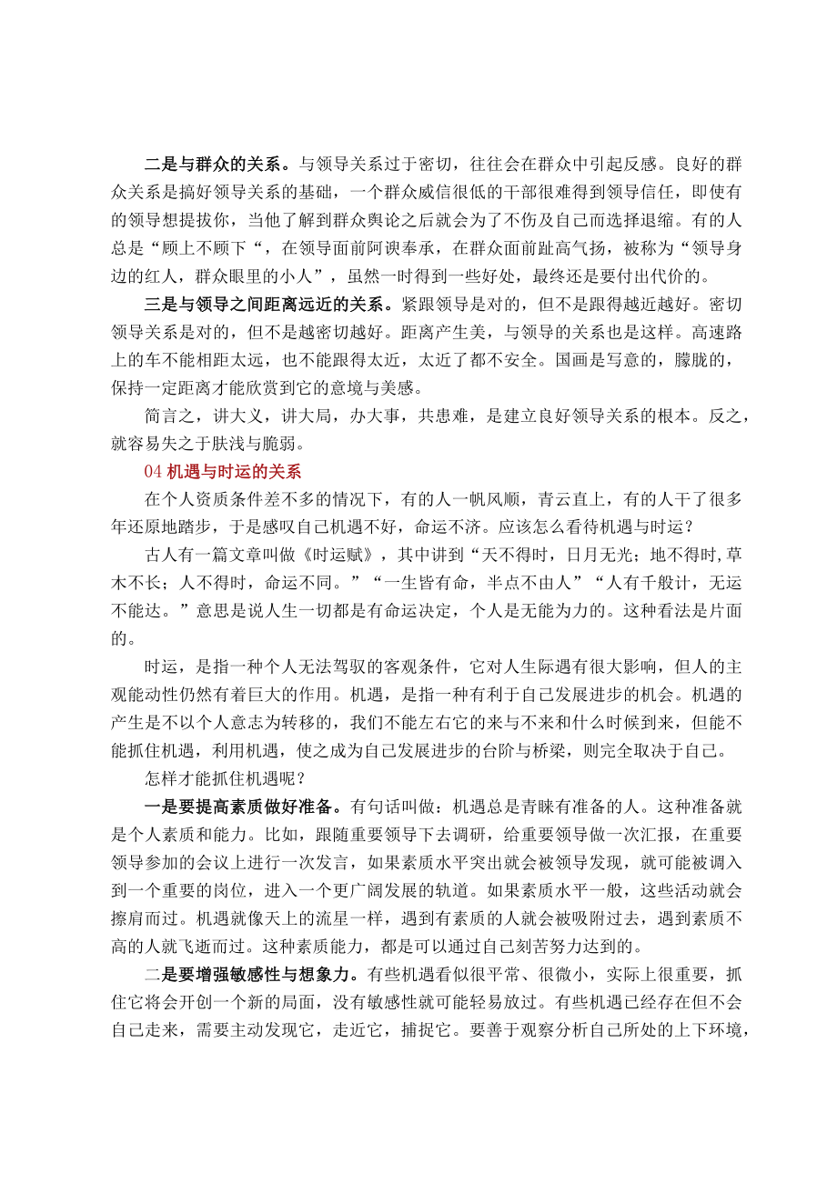 正确看待个人发展进步中的5个辩证关系.docx_第3页