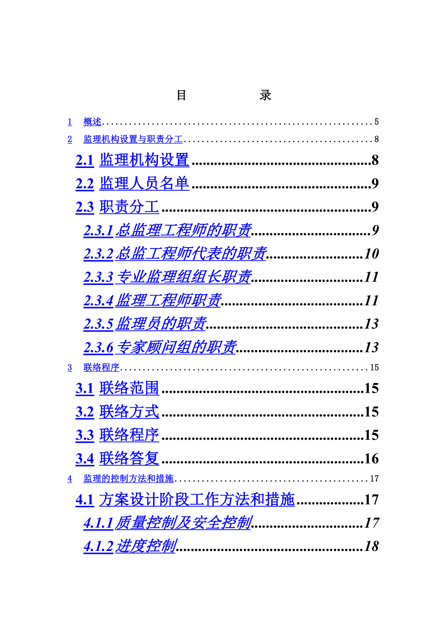 辽宁XX三期监理细则.doc_第3页