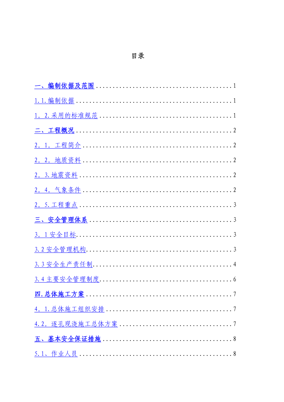 现浇梁安全专项施工方案.doc_第2页