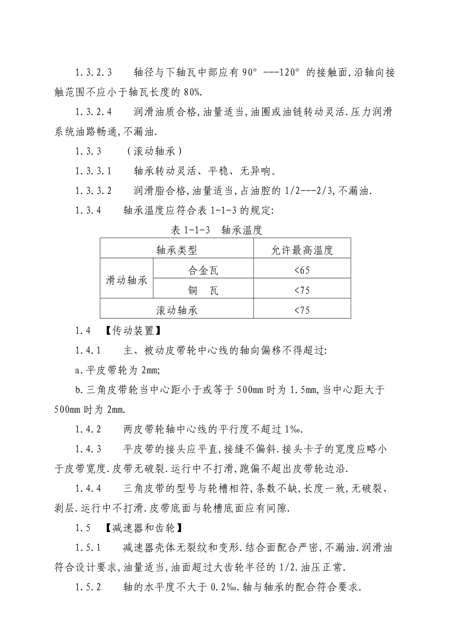 煤矿机电检查标准.doc_第3页