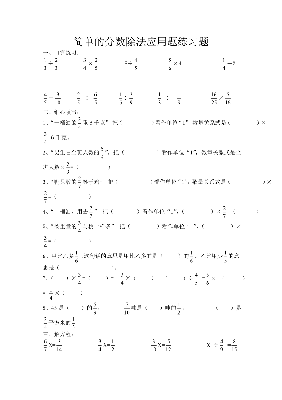 简单的分数除法应用题练习题.doc_第1页