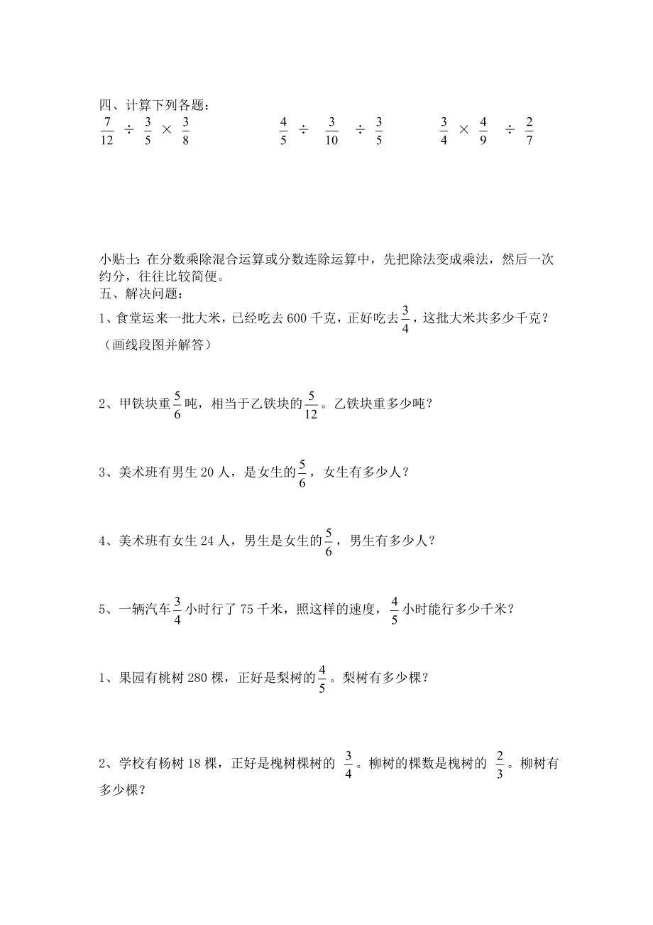 简单的分数除法应用题练习题.doc_第2页