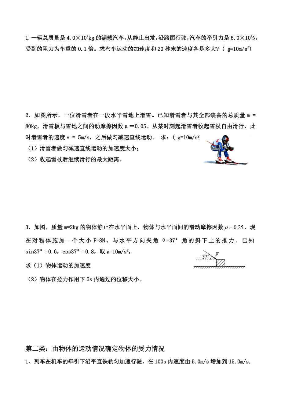 牛顿第二定律的综合应用专题训练题型全面.doc_第2页