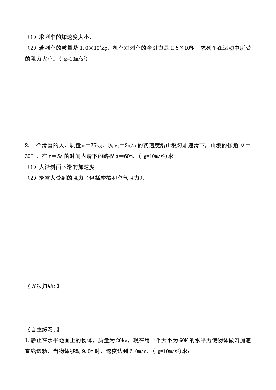 牛顿第二定律的综合应用专题训练题型全面.doc_第3页