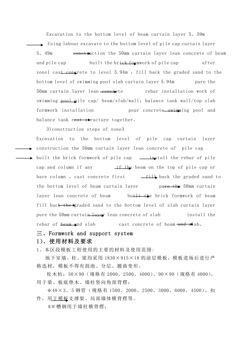 湾上六座花园地下室结构施工方案(编辑中).doc_第3页