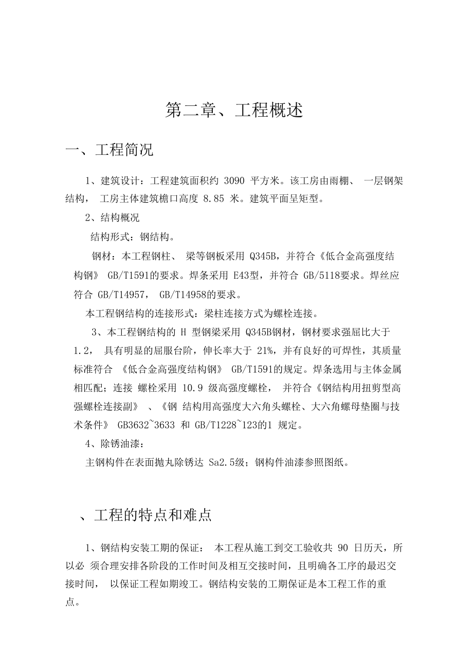 钢结构安装施工方案.docx_第2页