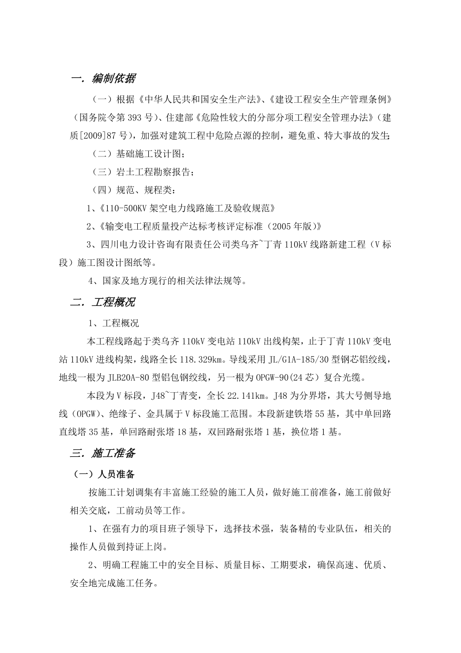 深基坑土方开挖工程专项施工设计方案(高边坡).doc_第3页