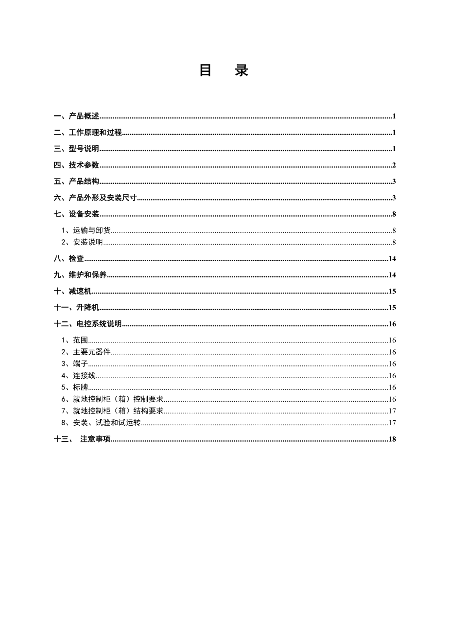 滗水器使用说明书.doc_第2页