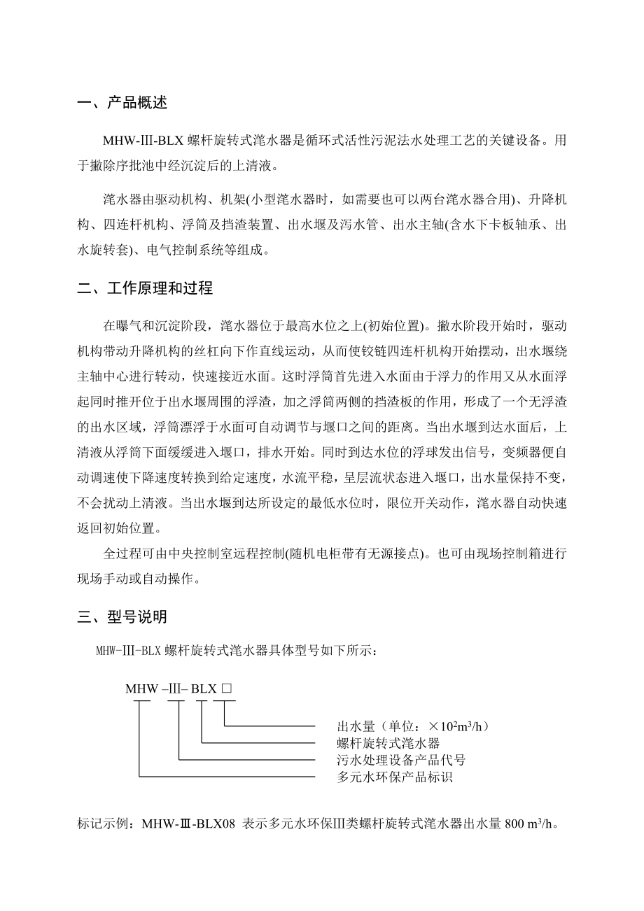 滗水器使用说明书.doc_第3页