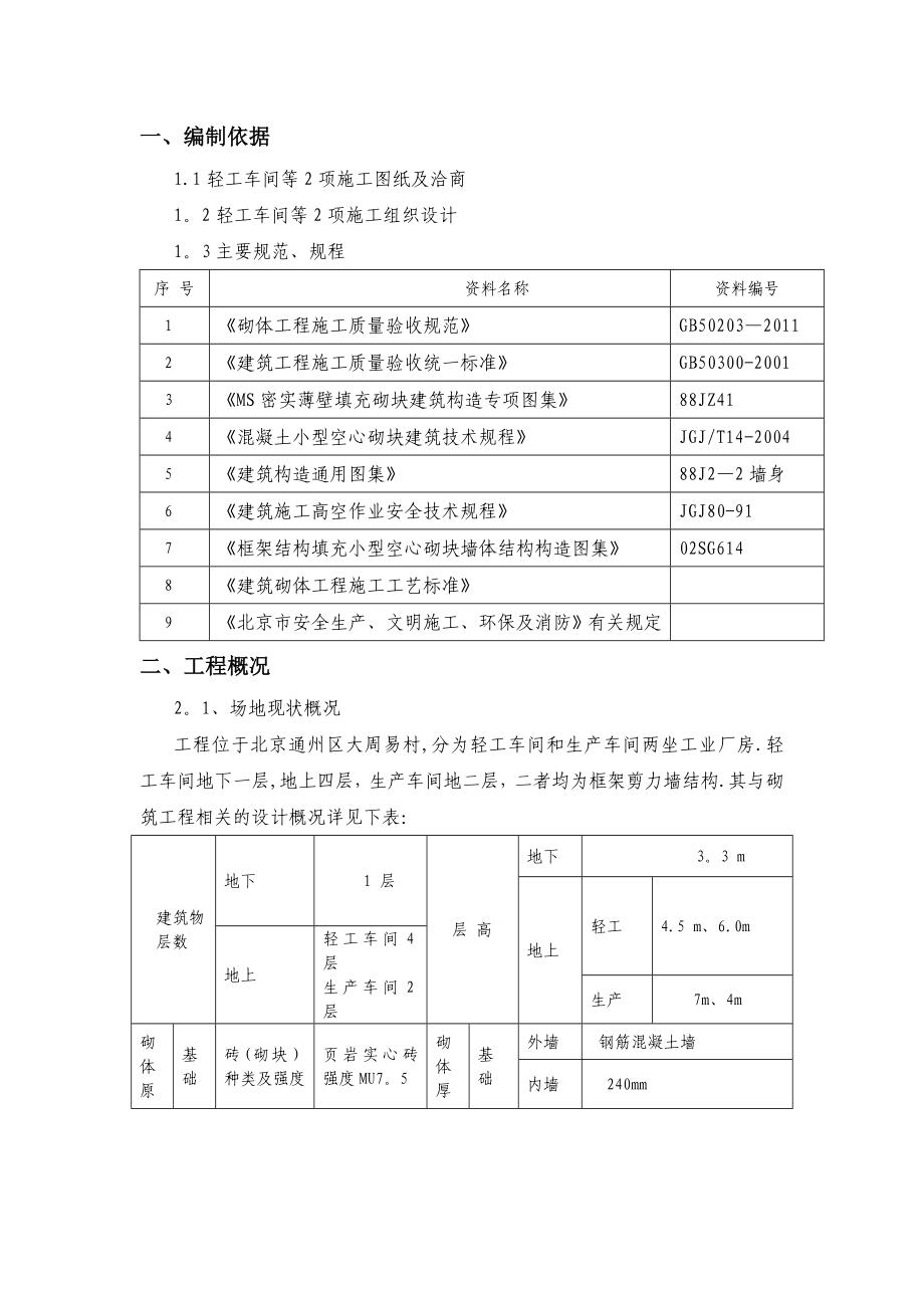 轻工车间等2项二次结构施工方案.doc_第2页