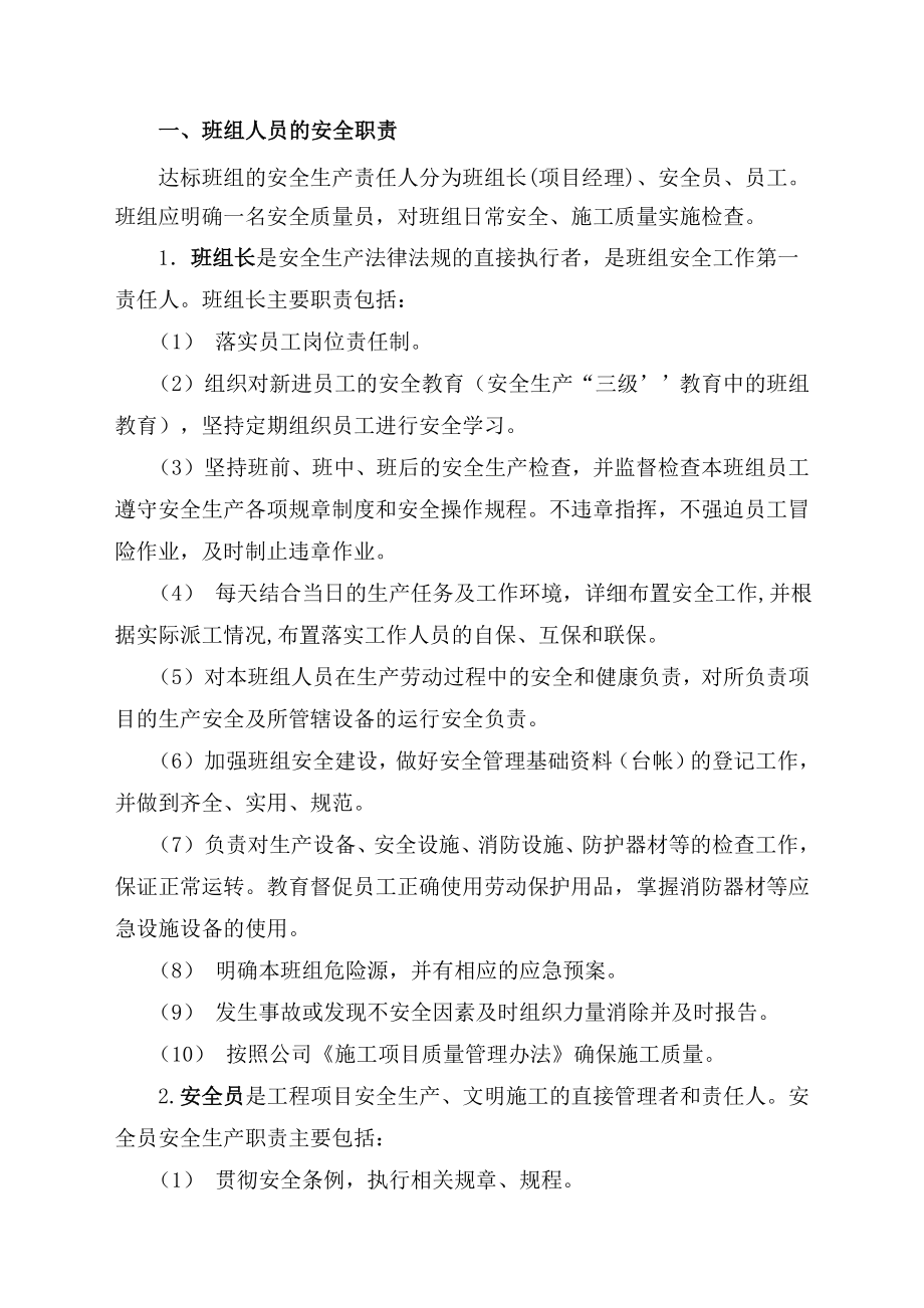 班组安全生产标准化应知应会手册.doc_第3页