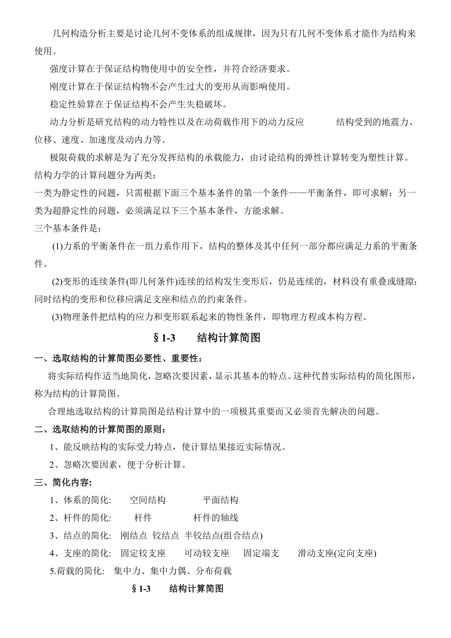 结构力学复习笔记.doc_第2页