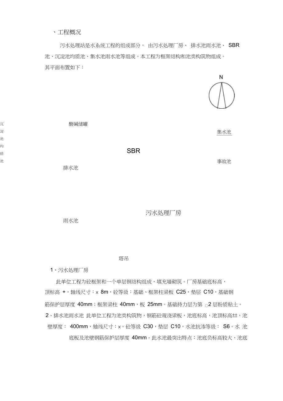 污水处理站施工方案.docx_第1页