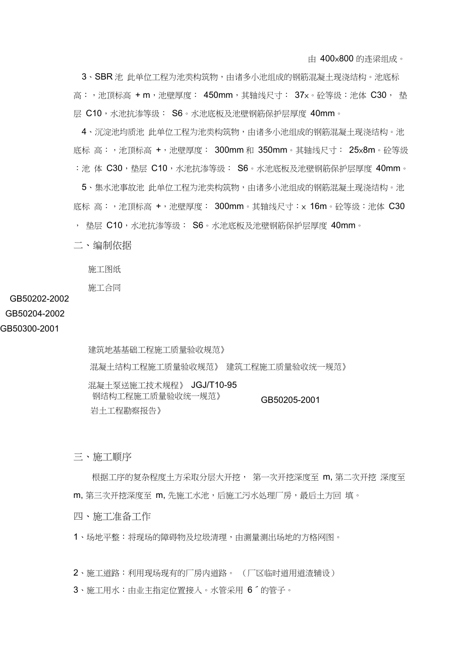 污水处理站施工方案.docx_第2页