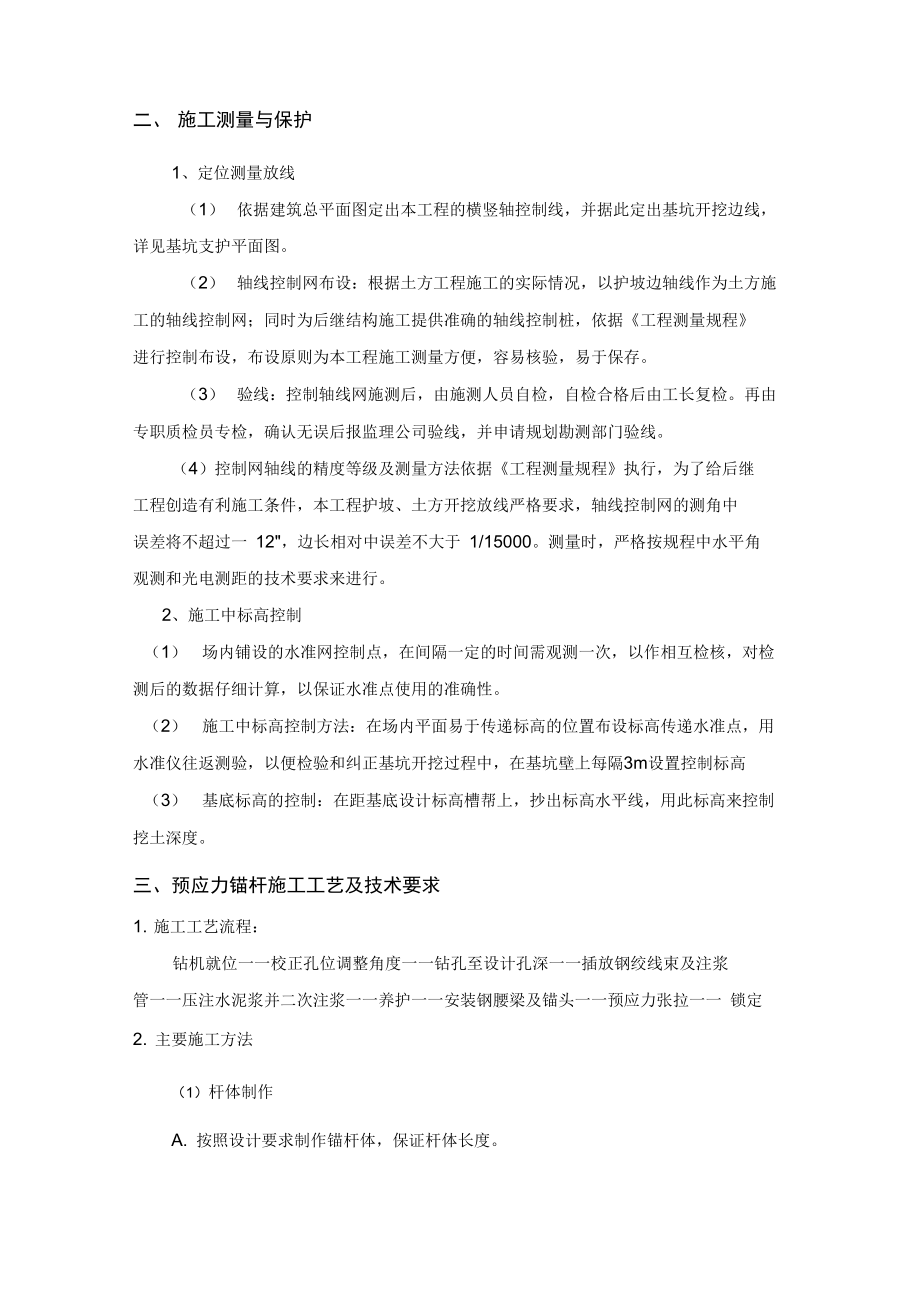 边坡的支护技术交底.docx_第2页