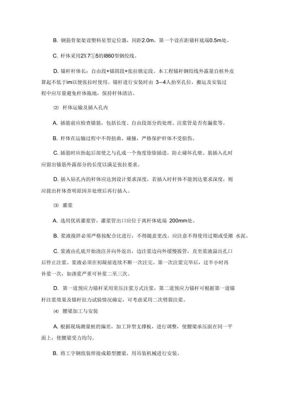 边坡的支护技术交底.docx_第3页