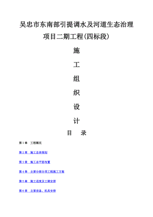 生态治理施工组织设计.doc