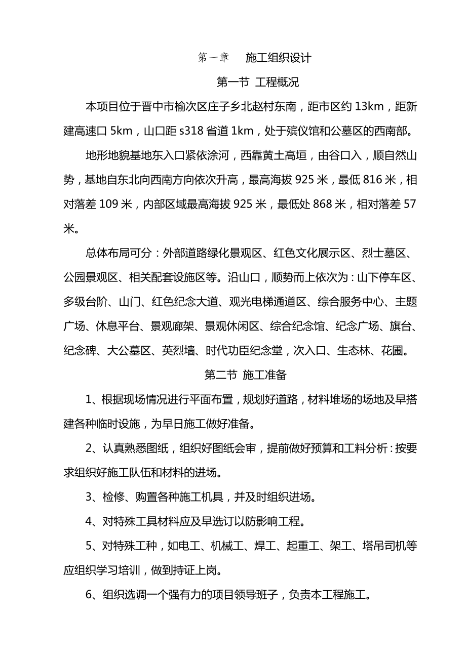 烈士陵园施工方案计划最终改.doc_第3页