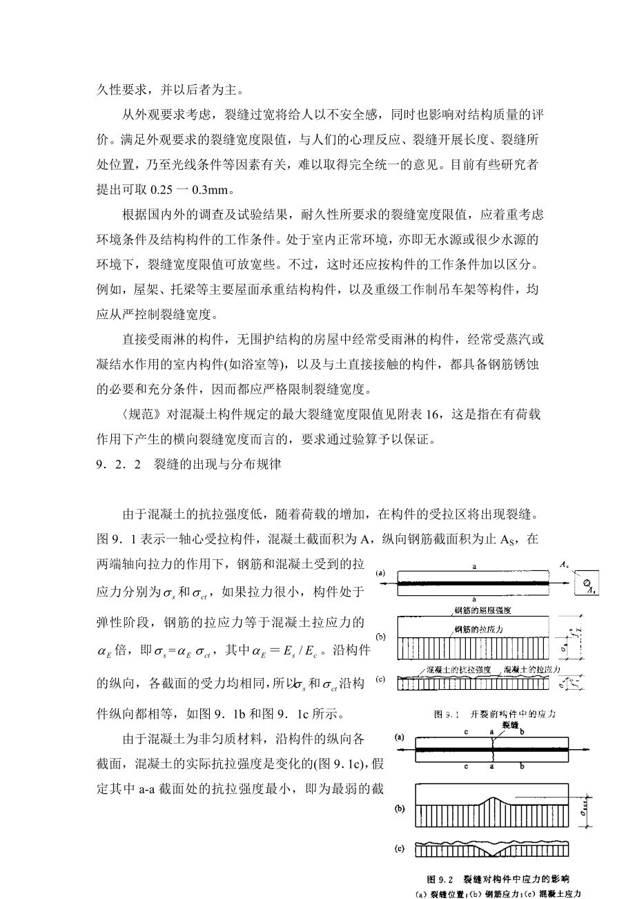 筋混凝土构件的变形及裂缝验算.doc_第2页